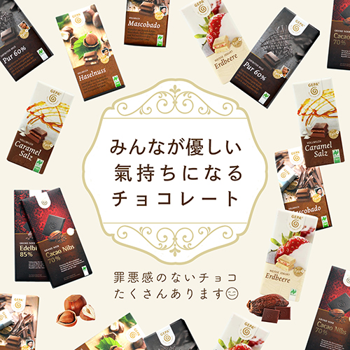 みんなが優しい気持ちになるチョコレート