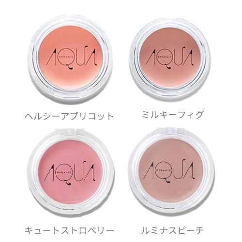 オーガニックコスメ,リキッドシャドー,ウォーターシャドウ,ミネラルアクアシャドー,AQUA,アクアアクア,通販