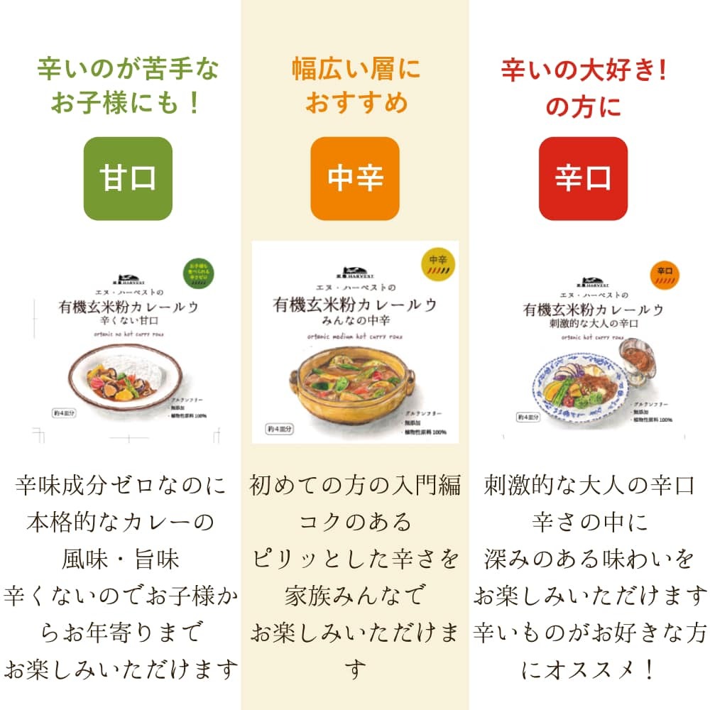 有機玄米粉カレールウ,大人の辛口,フレークタイプ,有機玄米粉,無添加,グルテンフリー,香辛料,オーガニック,美味しい,オススメ,通販