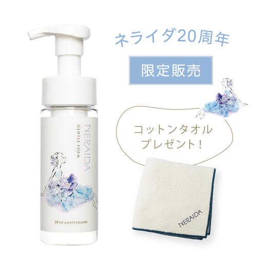 ネライダ,角質ケア,洗顔フォーム,アミノ酸,美白,透明感,NERAIDA,通販