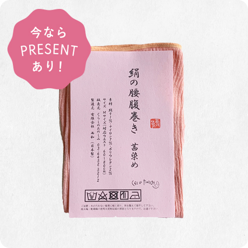 絹の腰腹巻き茜染め