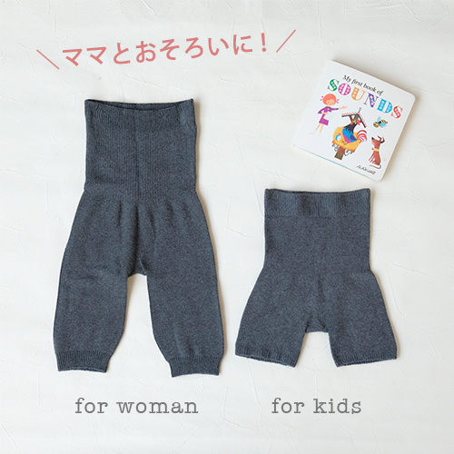 シルクコットン,はらまきパンツ,キッズ,子ども用,はらパン,オーバーパンツ,冷えとり,冷えとりインナー,スパッツ,通販