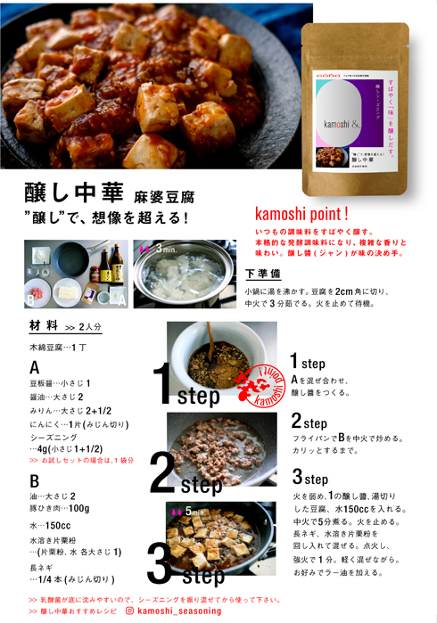 COBO,自然発酵,乳酸菌,調味料,シーズニング,麻婆豆腐,中華