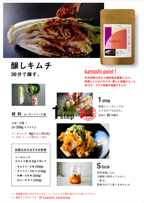 COBO,自然発酵,乳酸菌,調味料,シーズニング,キムチ,韓国