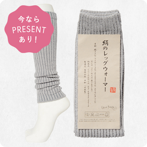 絹のレッグウォーマーグレー