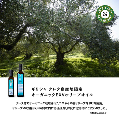 オーガニックオリーブオイル,エクストラヴァージン,オリーブオイル,有機オリーブオイル,EUビオ,有機JAS,ギリシャ産,通販