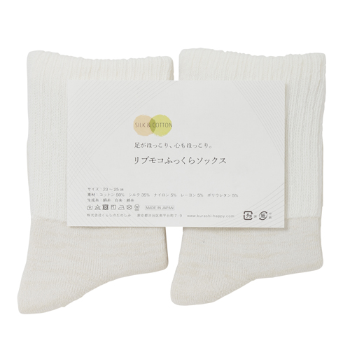 冷えとり靴下,冷えとり,シルク,絹,コットン,綿,靴下,シルクソックス,冷え性,足の冷え,妊活,足の冷え,リラックス,安眠,通販