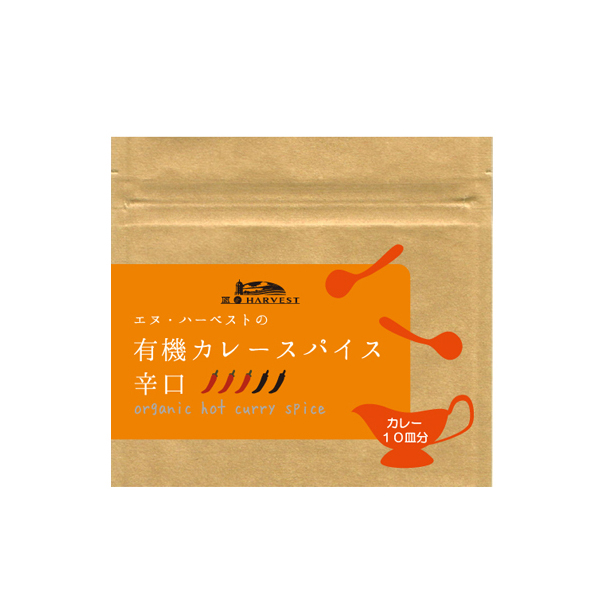 カレースパイス辛口