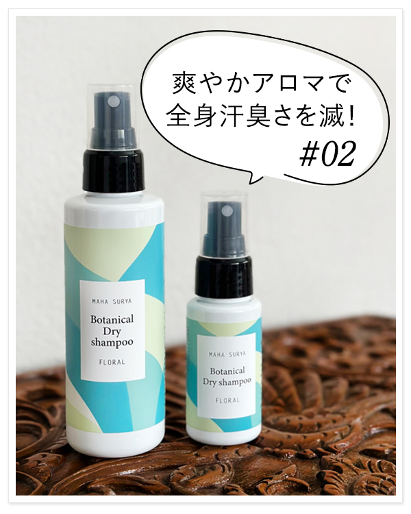 ドライシャンプー