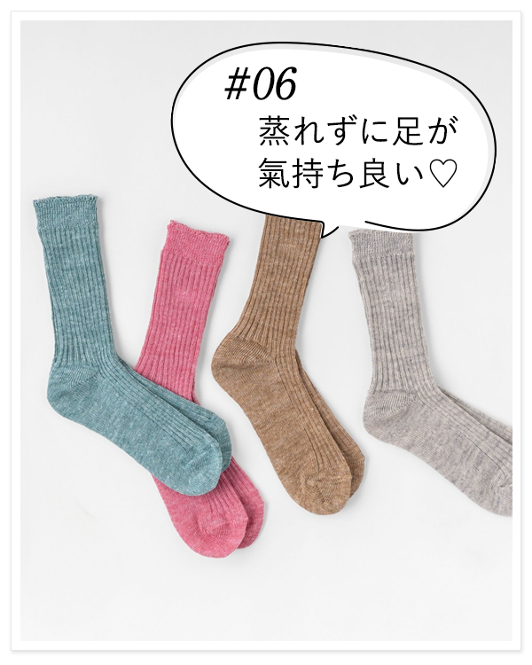 リネンソックス