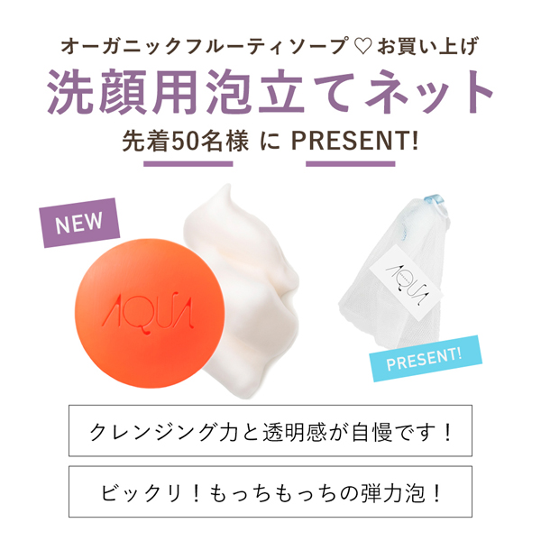 泡立てネットプレゼント