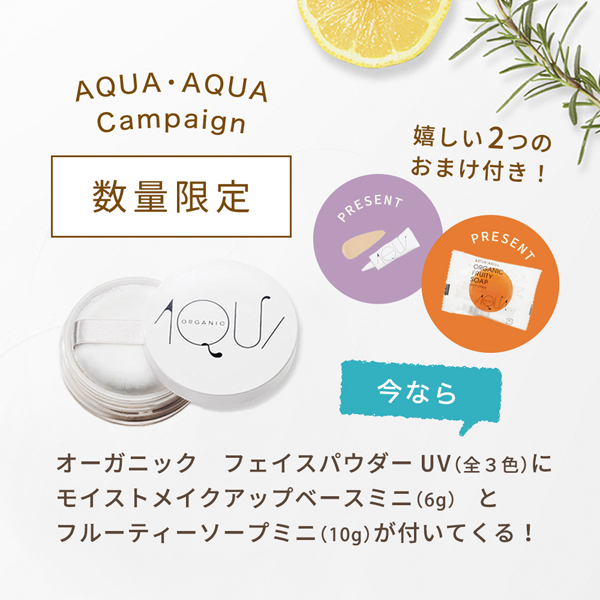 メルマガ用 アクアセットキャンペーン