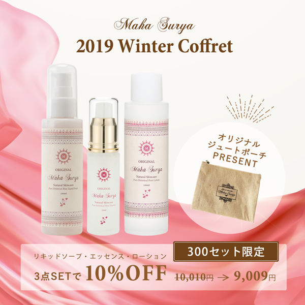 クリスマスコフレ,maha surya,化粧水,ローション,美容液,エッセンス,リキッドソープ,通販