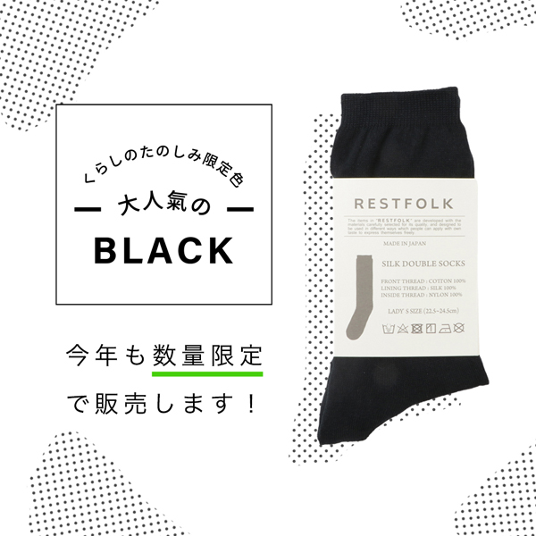 冷えとり靴下,シルク靴下,絹の靴下,コットン,綿,冷えとりコーデ,冷えとりファッション,冷え性,敏感肌,通販