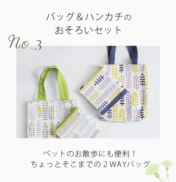 母の日ギフト　ポーチ＆バッグのおそろいセット（リーフバッグ）