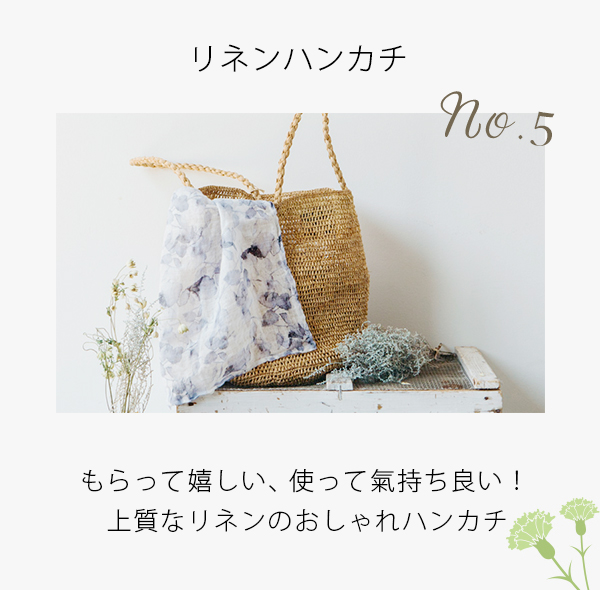 母の日ギフト　リネンハンカチ