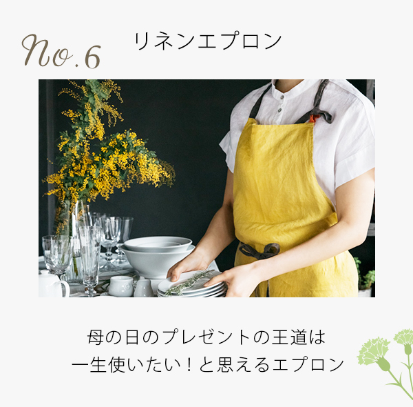 母の日ギフト　リネンエプロン