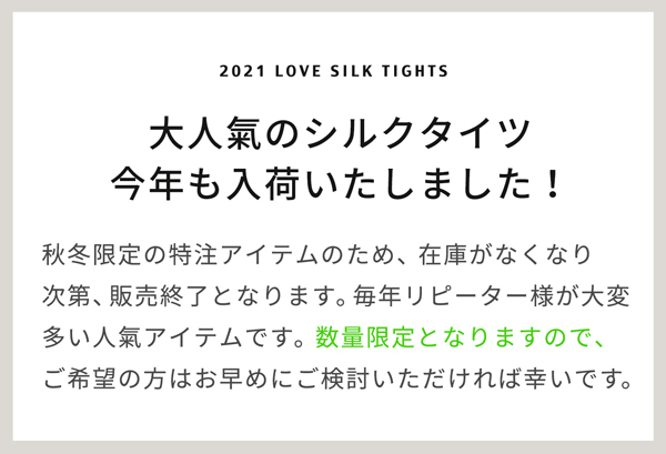 シルクタイツ 絹 通販