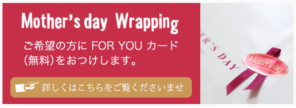 母の日ラッピング