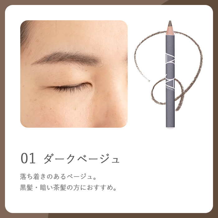 アイブロー,オーガニック,通販