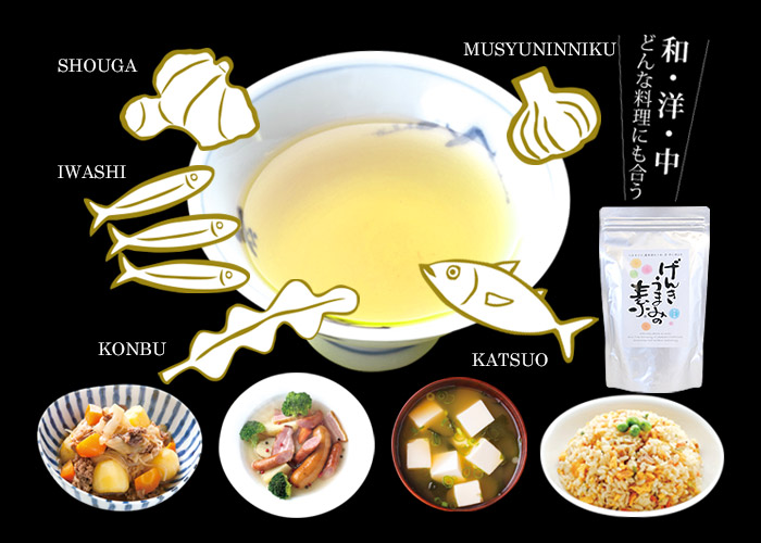 げんきうまみの素,だしの素,和風だし,簡単だし,通販