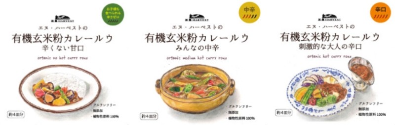カレールウ,カレールー,オーガニック,有機,無添加,玄米カレー,カレー粉,通販