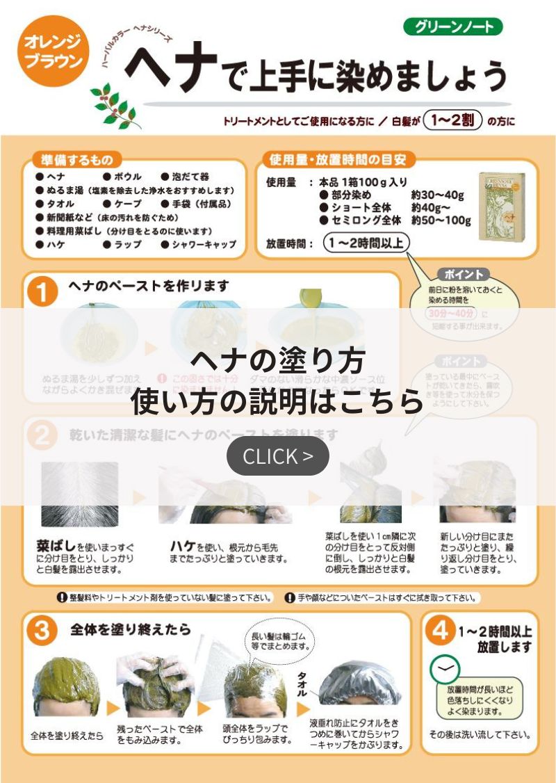 オーガニータは仏エコサート認定のオーガニックヘナ ビターオレンジは