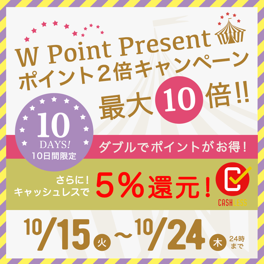 ポイントアップキャンペーン