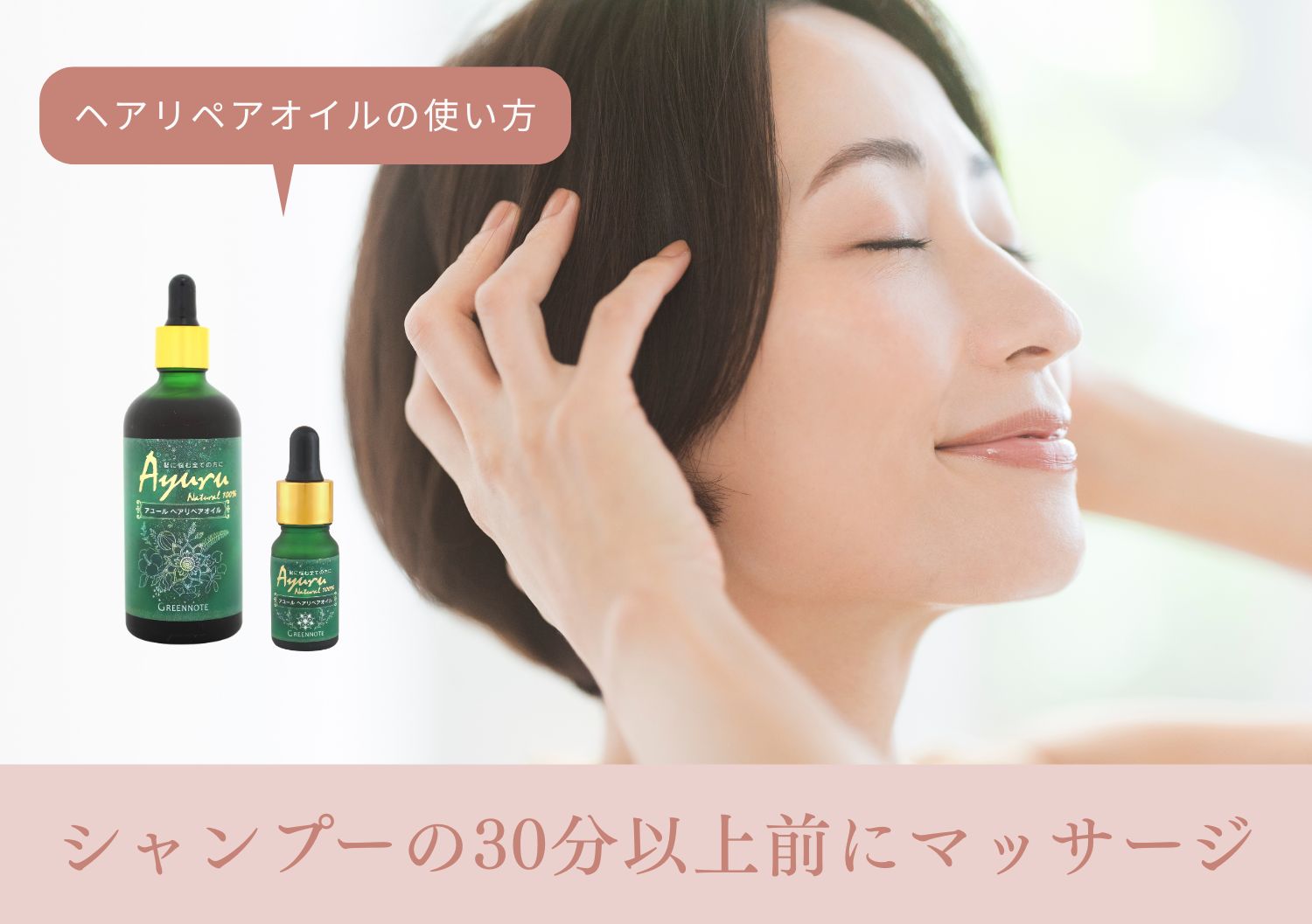 ヘアオイル,アーユルヴェーダ,くせ毛,薄毛,通販