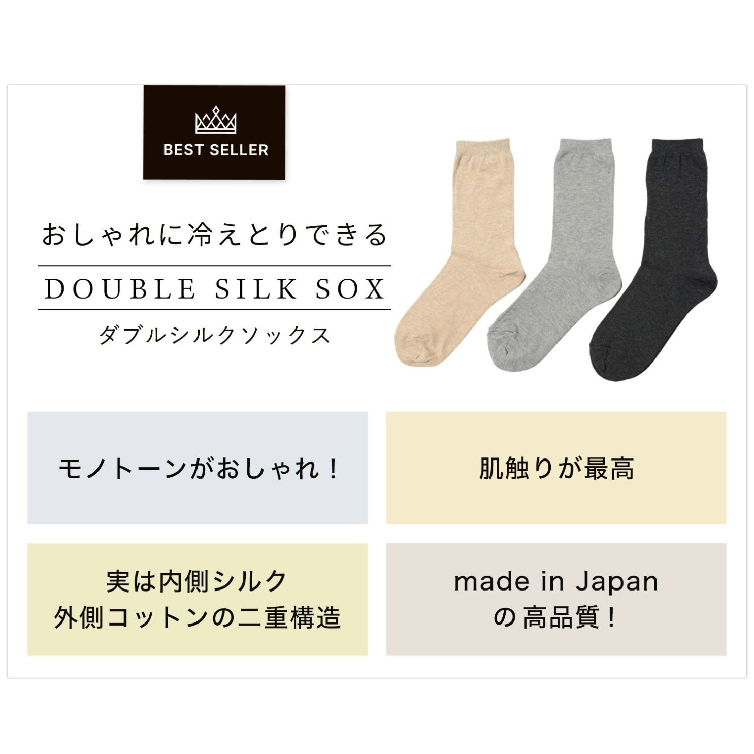 ダブルシルクソックス,絹,靴下,通販