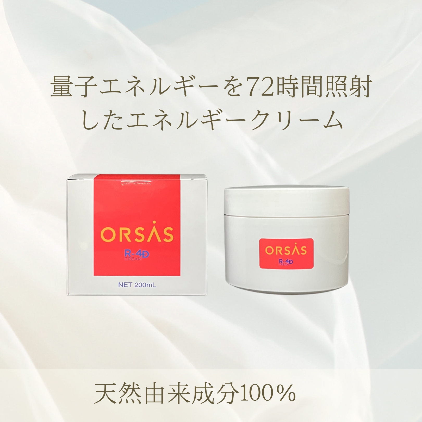 オルサスクリーム　通販