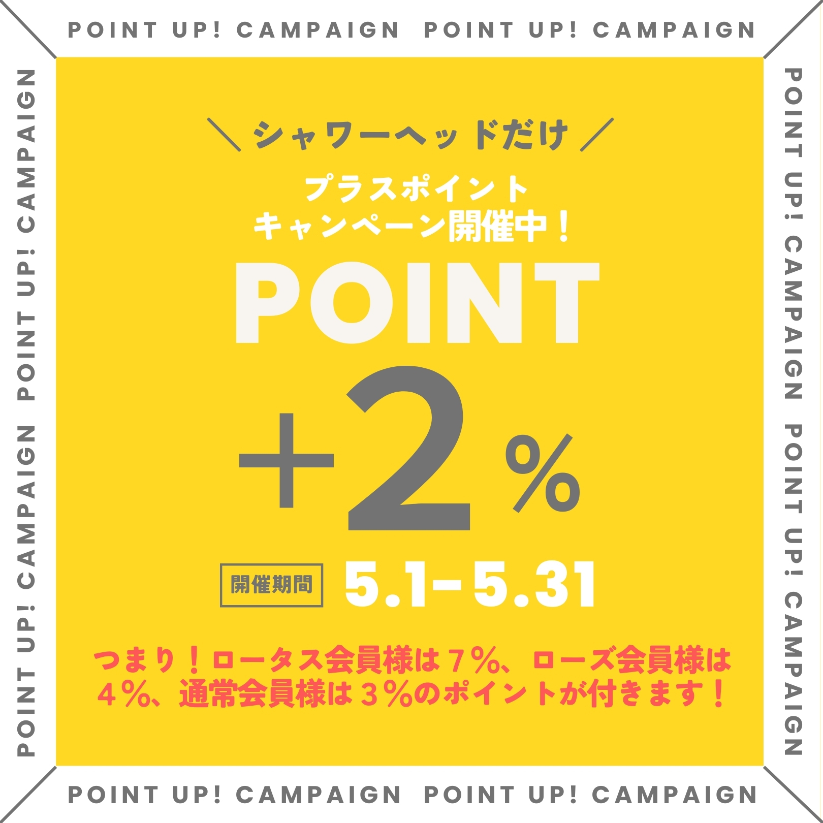 シンエルメック,シャワーヘッド,通販