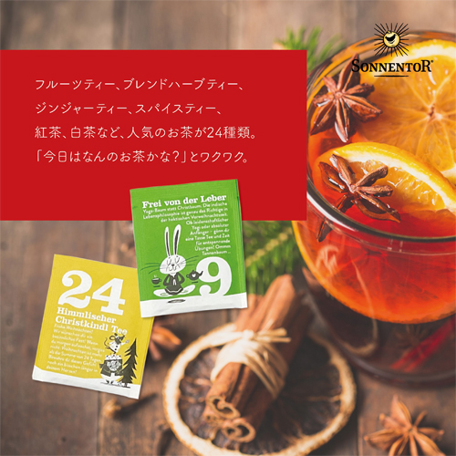 クリスマスティ,アドベントティ,クリスマスプチギフト,クリスマスギフト,オーガニックハーブティ,通販