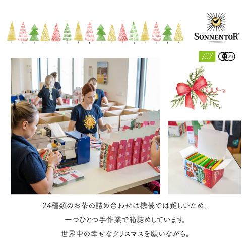 クリスマスティ,アドベントティ,クリスマスプチギフト,クリスマスギフト,オーガニックハーブティ,通販