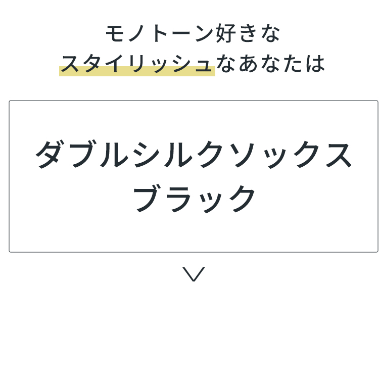 ダブルシルクソックス黒