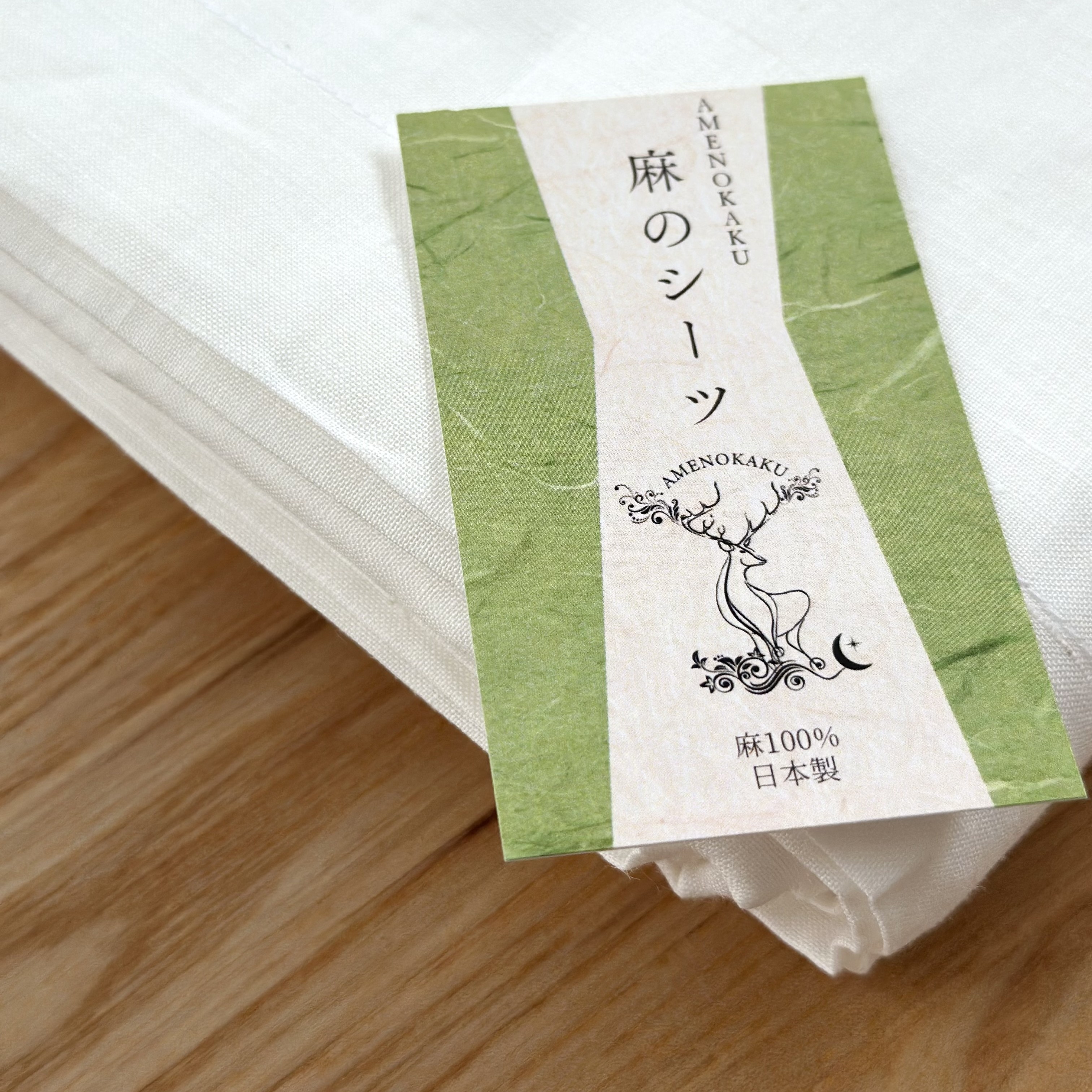 麻のシーツ,通販