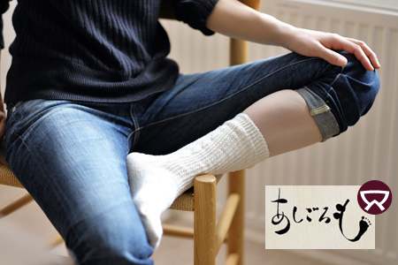 あしごろも 冷えとり靴下 通販
