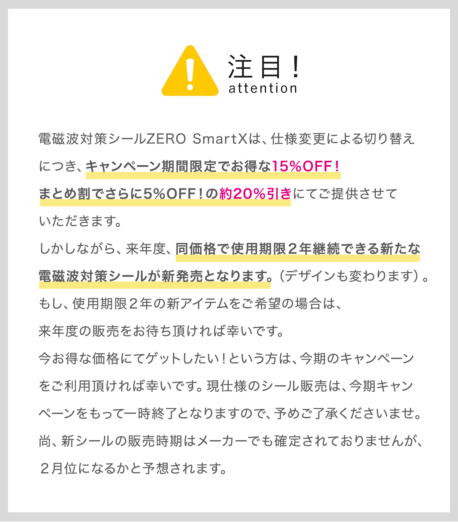 注目！