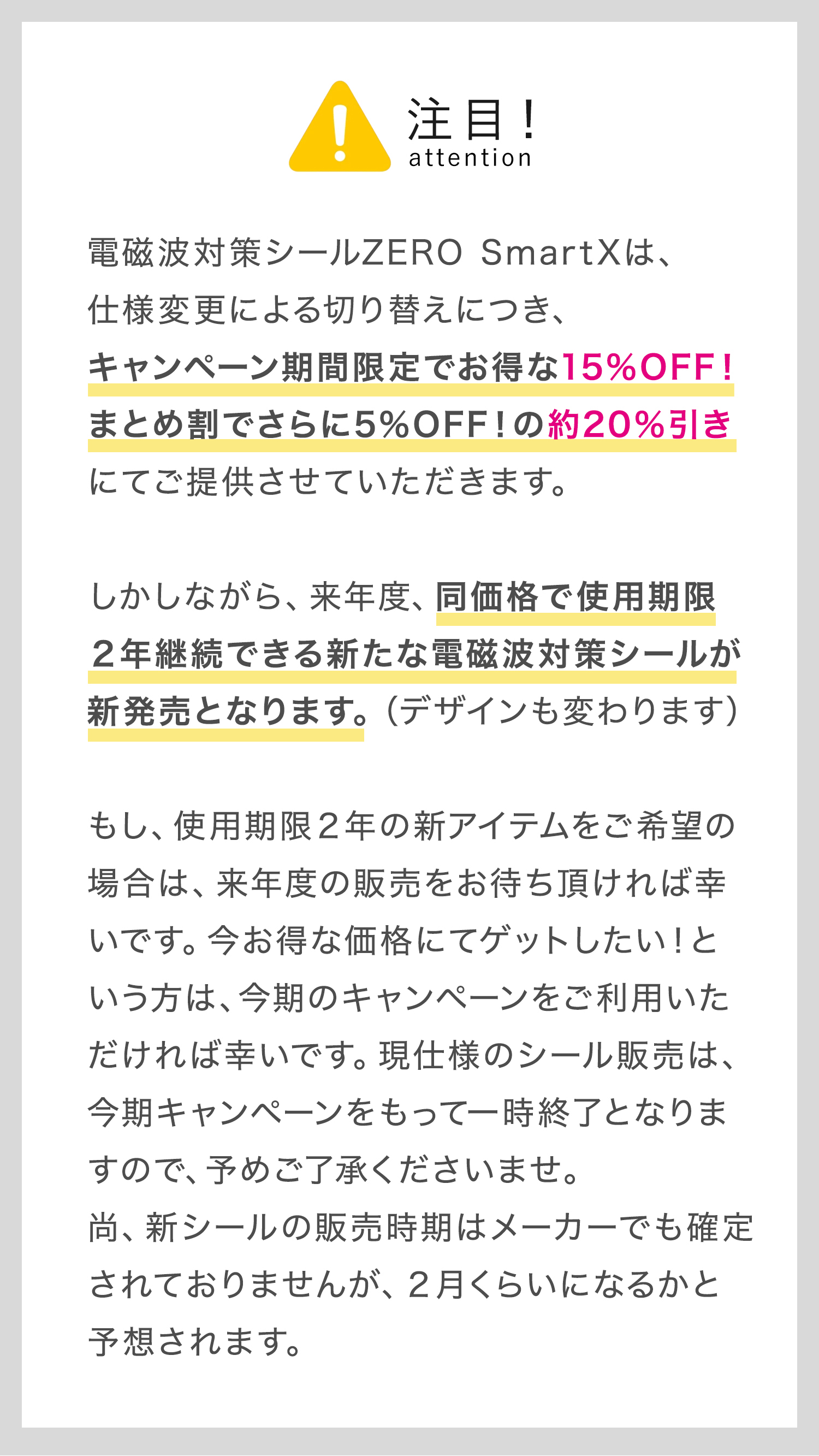 注目！