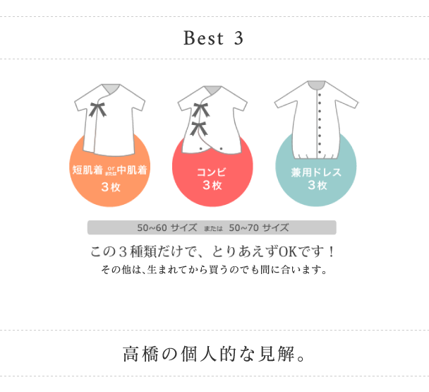 最大89％オフ！ ベビー 短肌着 3枚セット 60サイズ 未使用