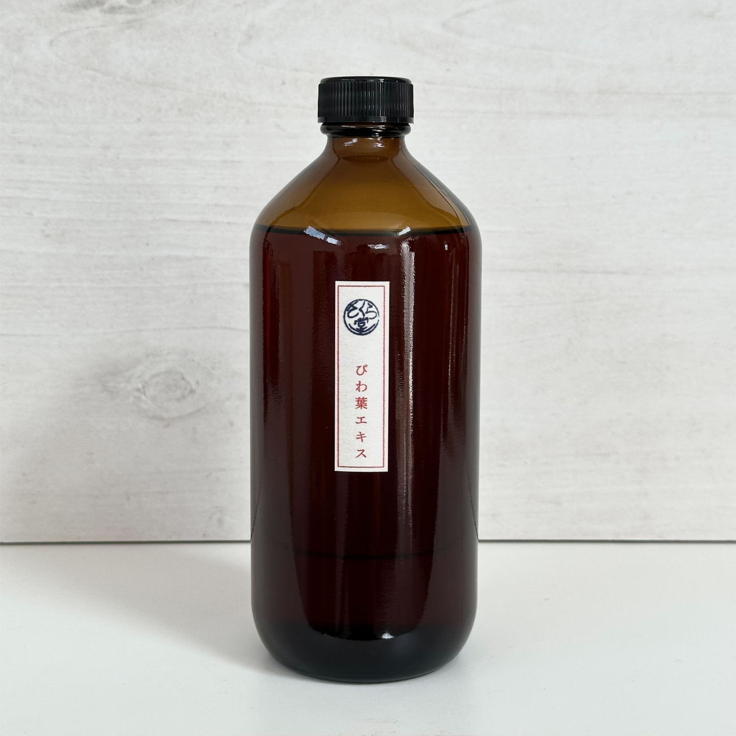 びわ葉エキス,手作り,無添加