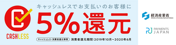 5%還元