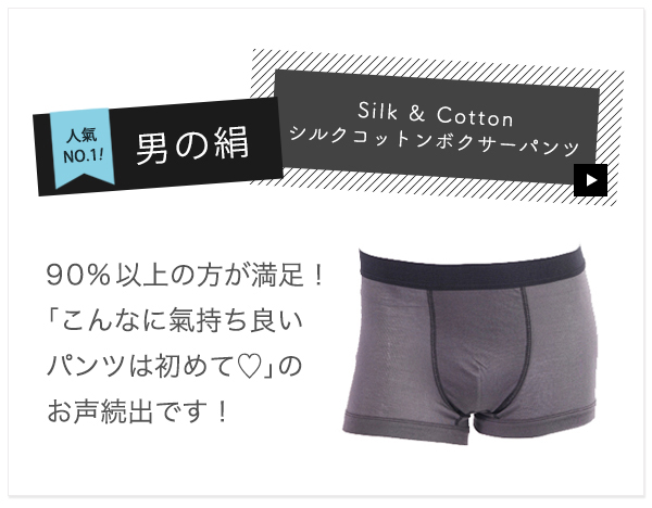 男の絹ボクサーパンツ