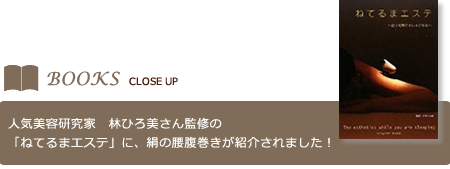 ねてるまエステ　小林ひろ美