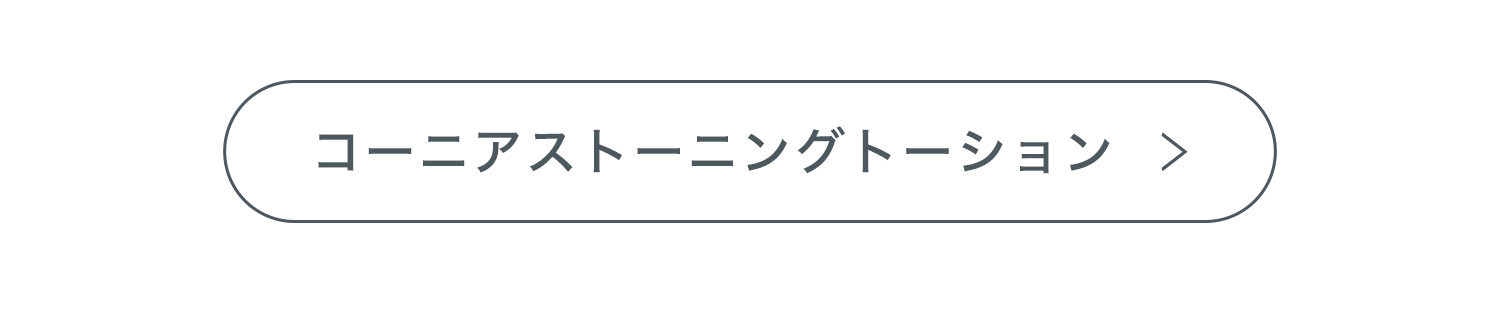 コーニアスローション