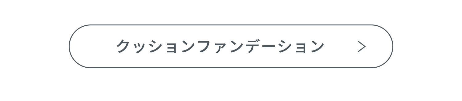 オーガニッククッションファンデ