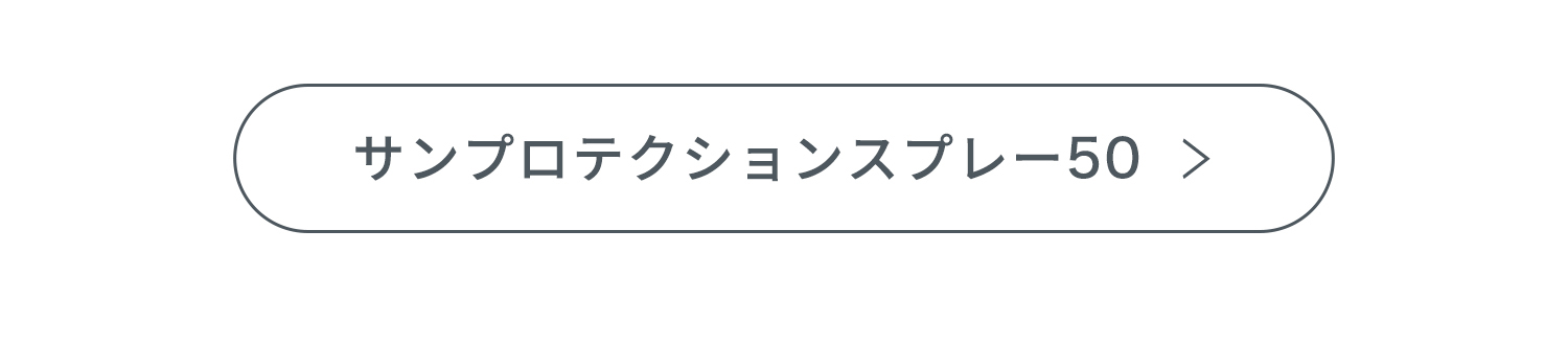 サンプロテクションスプレー50