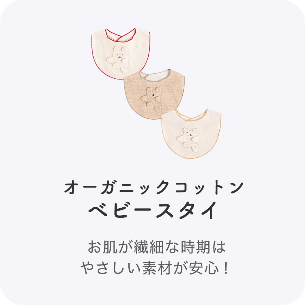 ベビースタイ