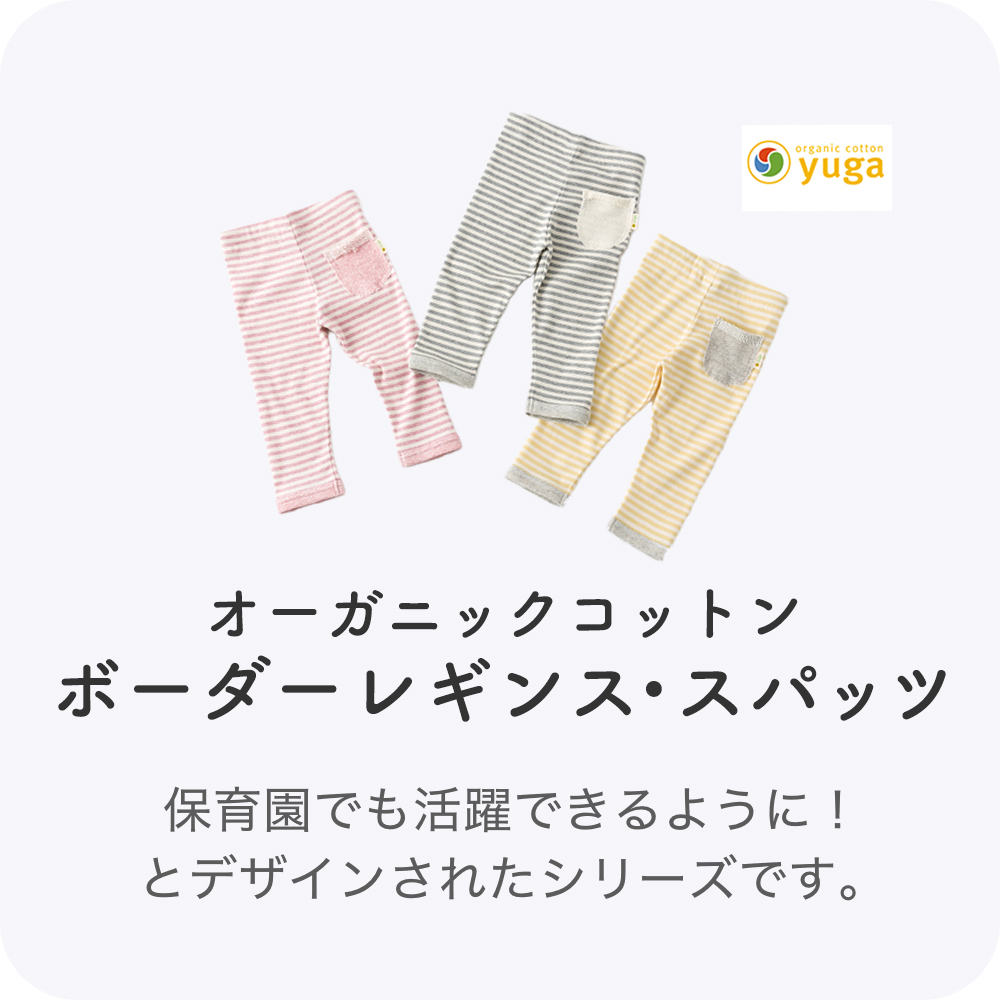 ボーダーレギンス・スパッツ