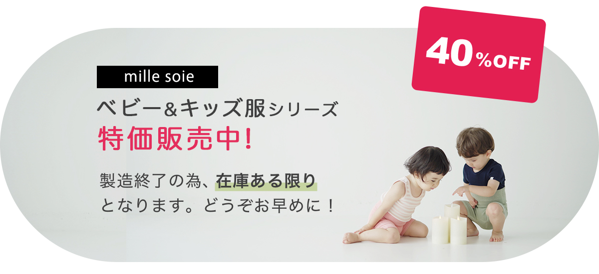 millesoieベビーキッズ服,SALE